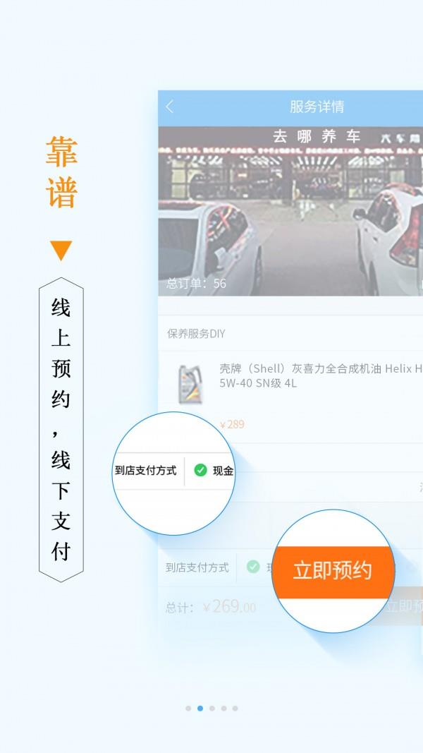 去哪养车  v1.4.3.20170828图1