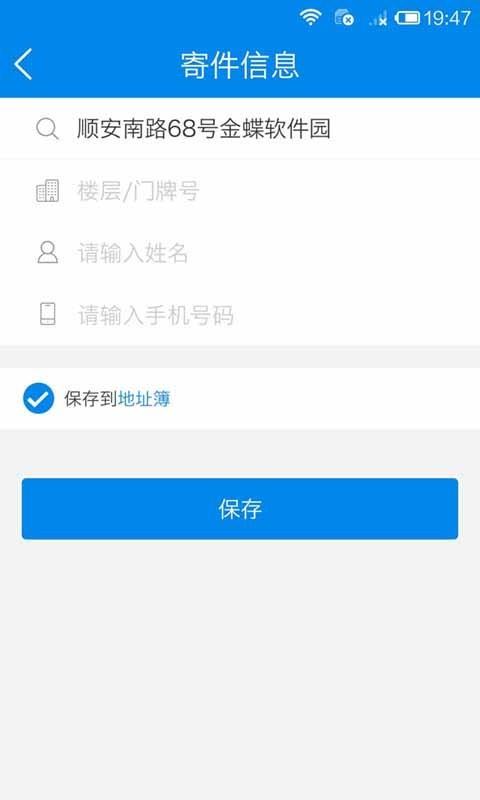 千送速运