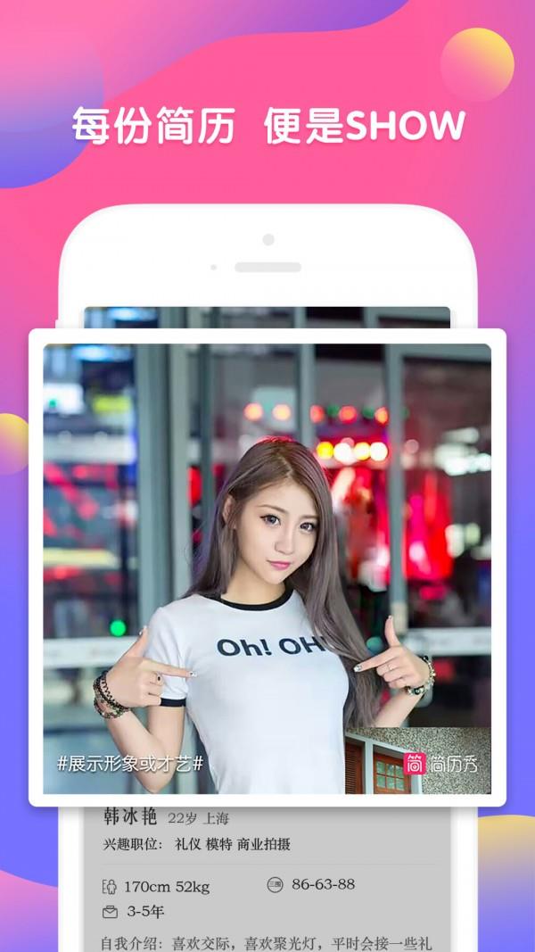 简历秀  v1.0图1