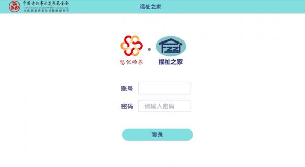 福祉勤务