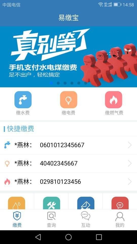 易缴宝  v1.0.24图3
