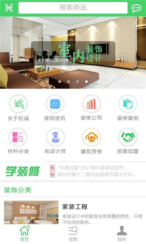 松滋装饰网
