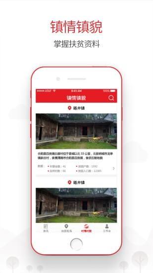 合阳扶贫  v1.1.1图4