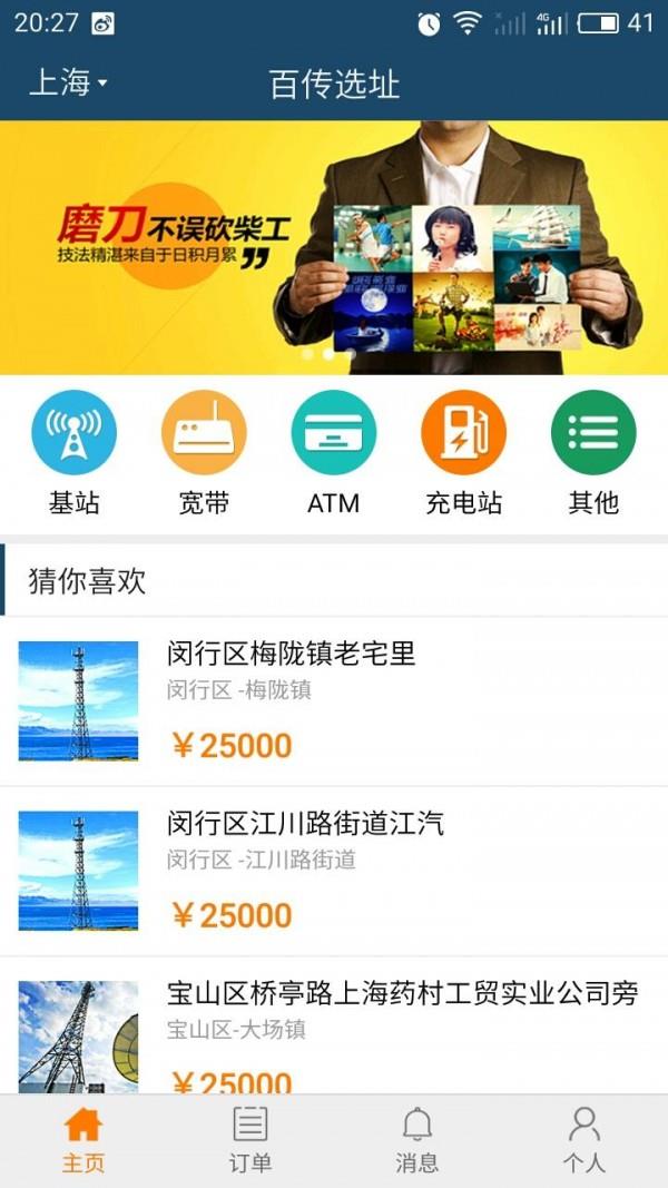 百传选址  v1.0图1