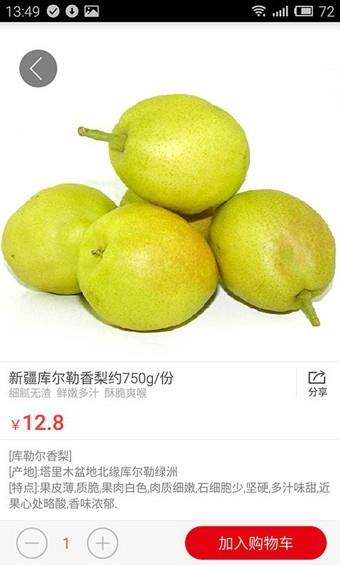 点呀点水果  v3.8.006.8536图2