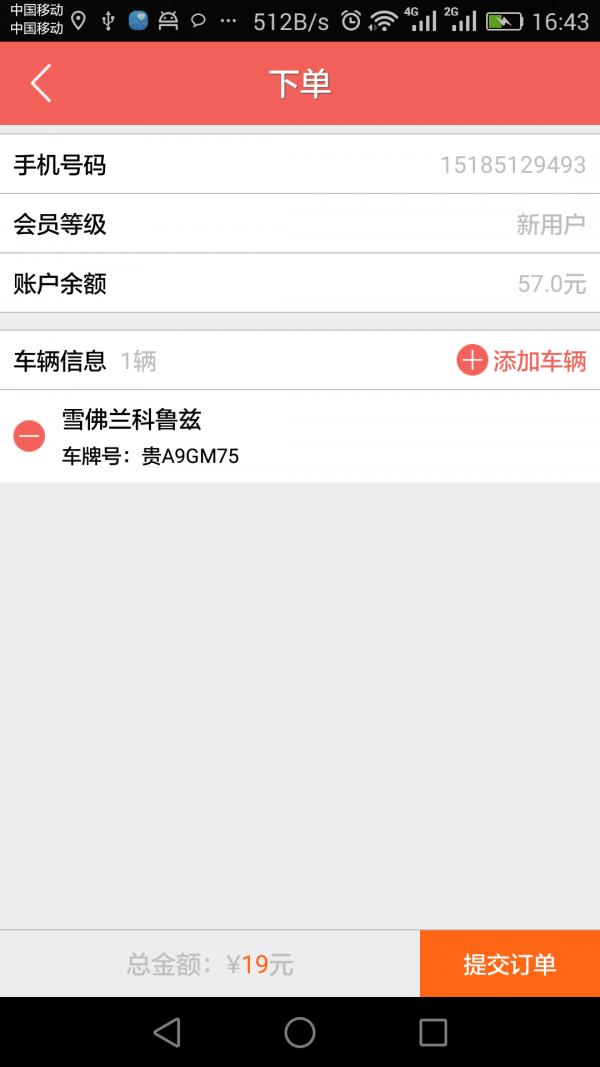九运车生活  v1.3.8图3