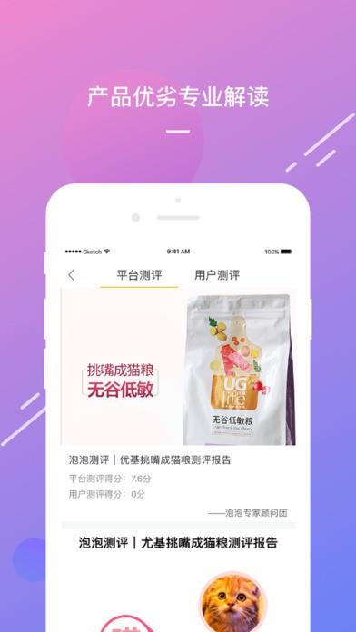 泡泡宠物社区  v1.0.1图2