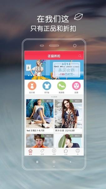 正品折扣  v4.6.0图1