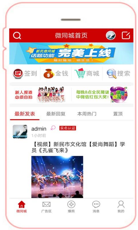 新民微同城  v1.0.66图1
