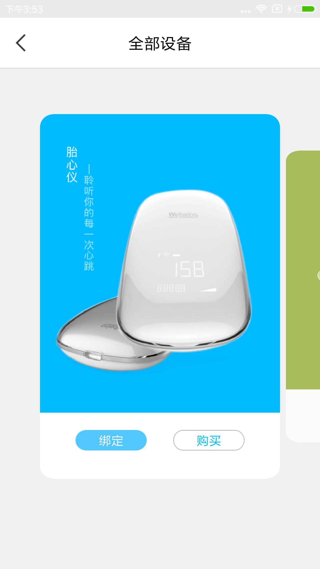孕悦  v6.0图1