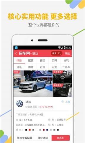 嗨嗨要买车  v1.0.0图3