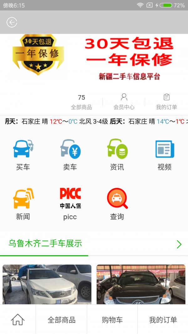 快乐车师  v1.0.6图1