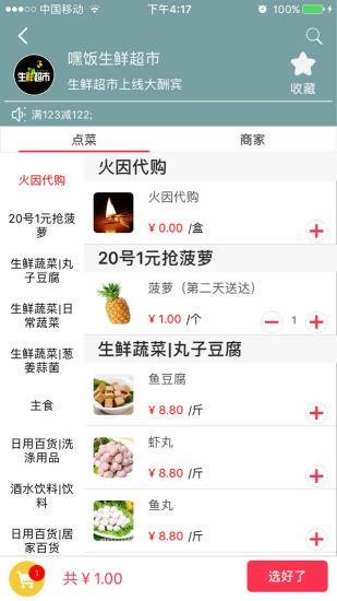 嘿饭外卖
