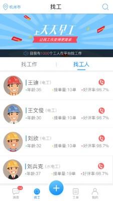 天天早工团队版  v1.0图2