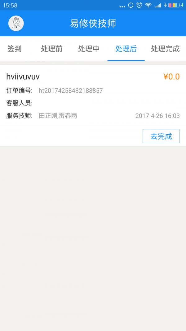 易修侠  v1.0图3