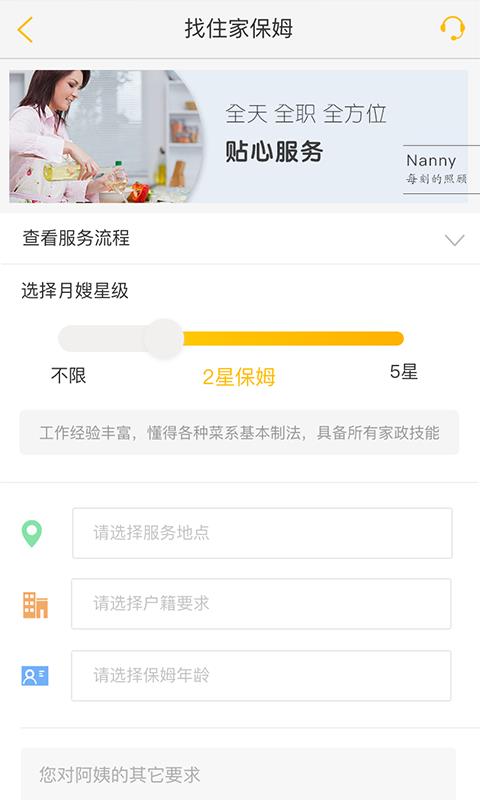 飞佣管家  v1.2.5图2
