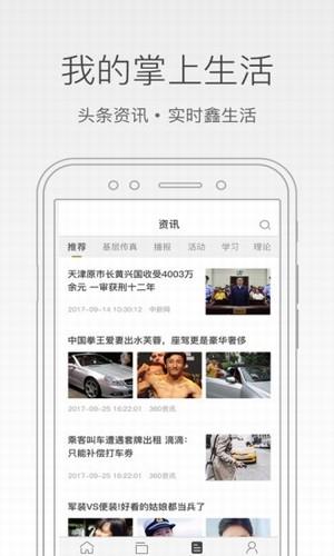 掌上鑫生活  v2.2.8图2