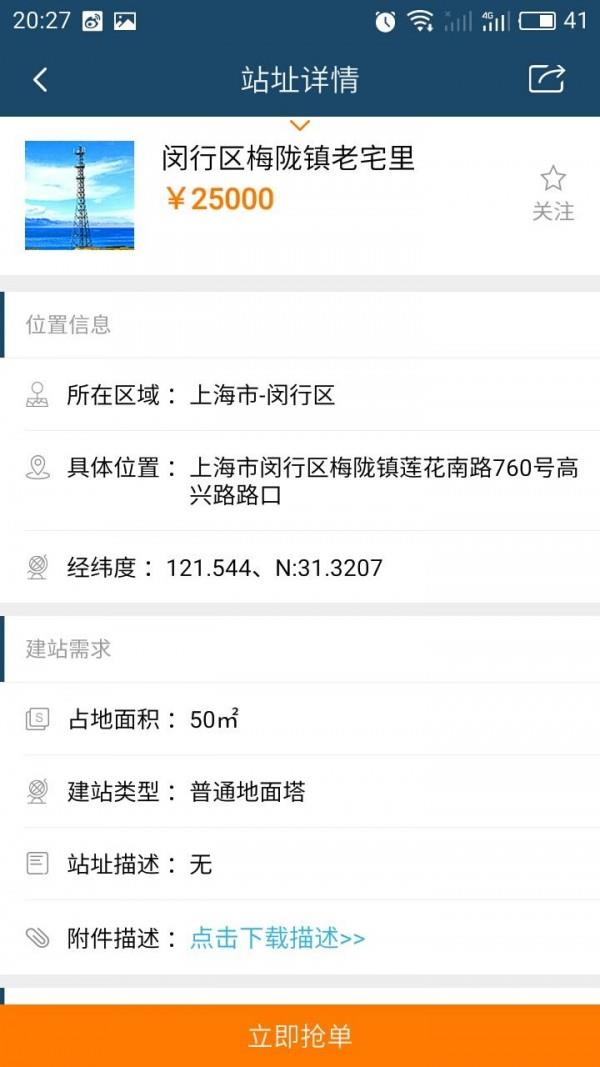 百传选址  v1.0图4