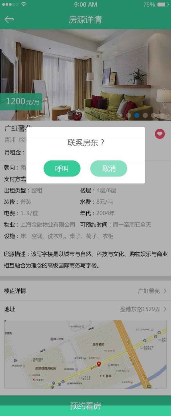 众租  v2.4图4