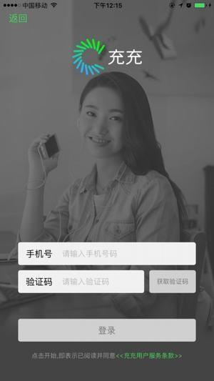 充充共享充电宝  v1.0.1图1