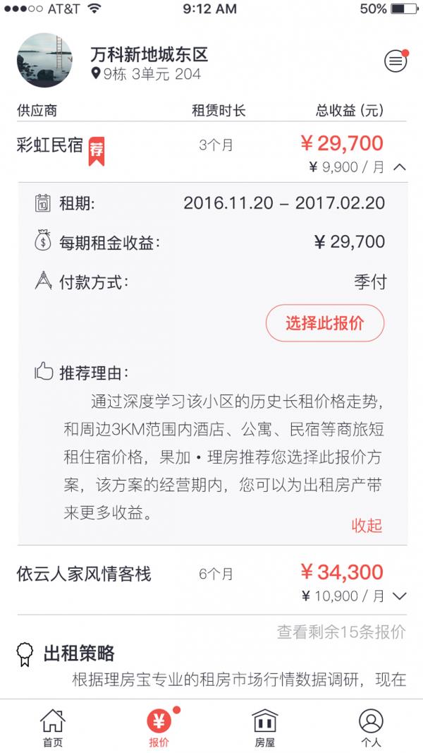 果加理房  v1.0.2图2