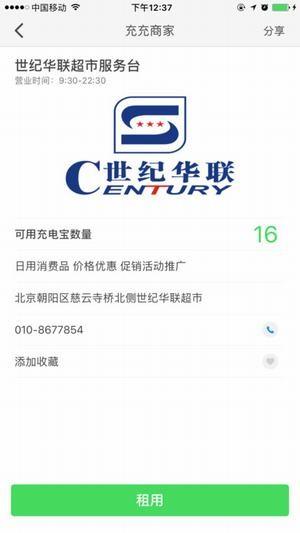 充充共享充电宝  v1.0.1图4