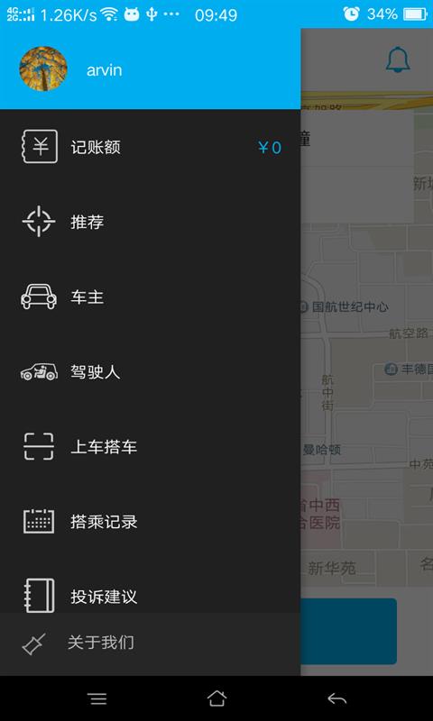 喜马搭车  v3.0.7图4