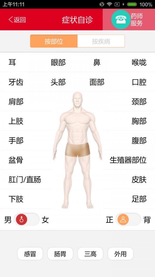 歪歪送药  v1.0.1图4