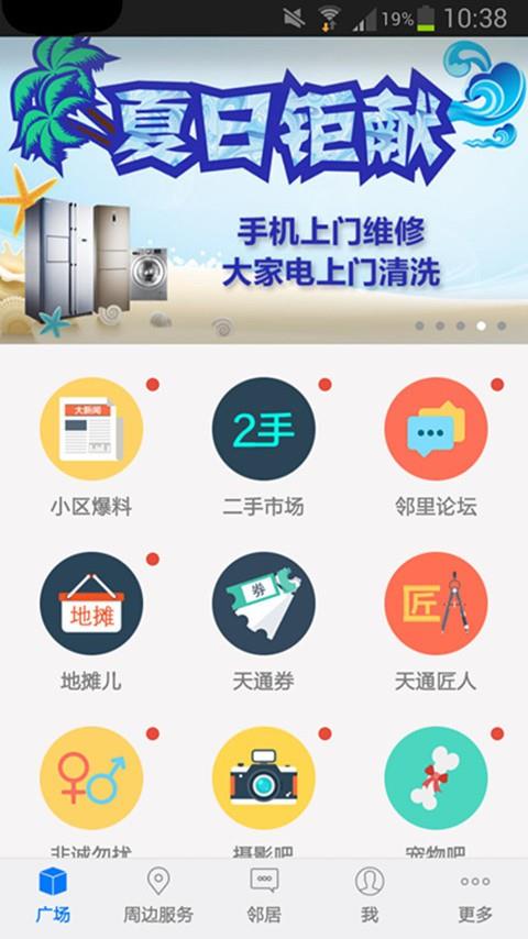 天通苑生活圈  v3.935.170411图2