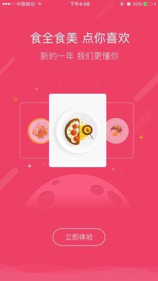 嘿饭外卖  v1.5.7图2