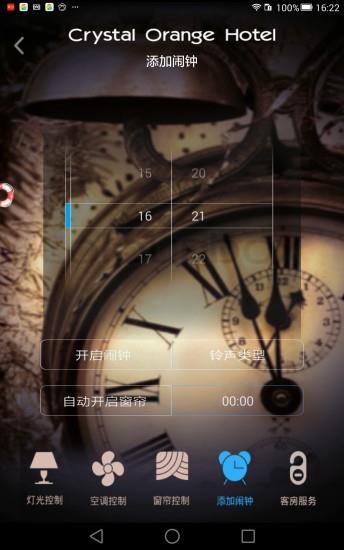 桔子酒店  v1.1.3图4