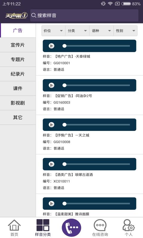 天声配音商城  v2.1.0图2