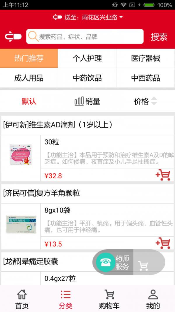 歪歪送药  v1.0.1图5