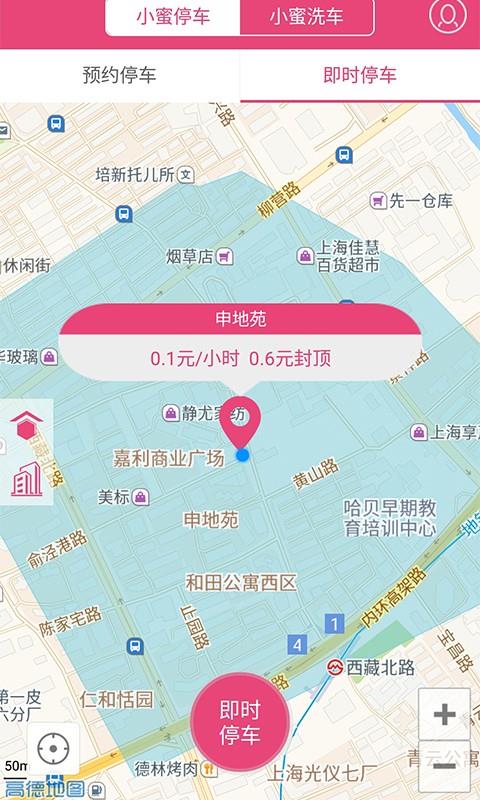 小蜜停车  v2.0.1图1