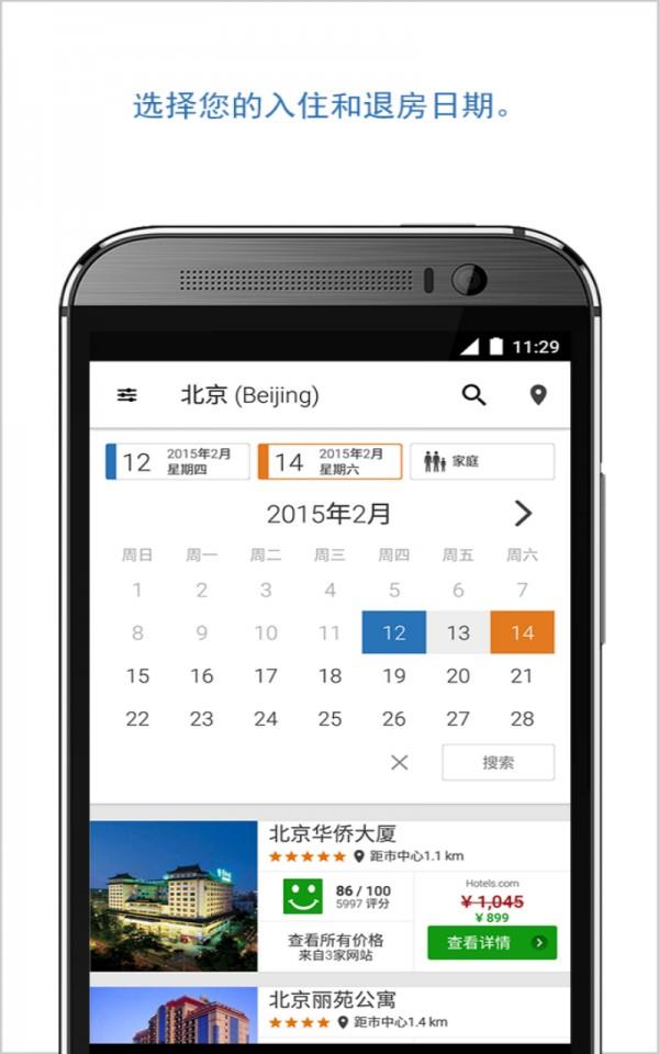优栈酒店搜索  v4.9.2图2