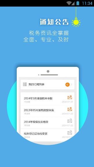 东莞国税  v1.0.3图3