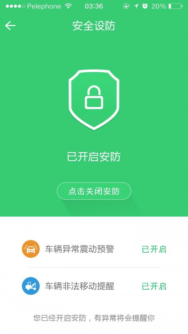安煋车联网  v1.3.3图2