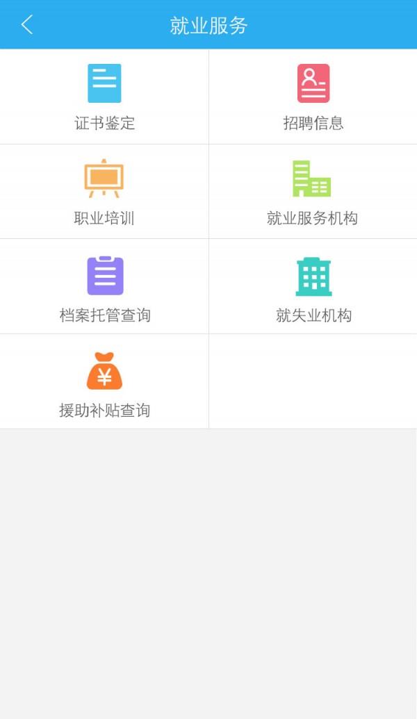 社保宝  v2.4.3图3