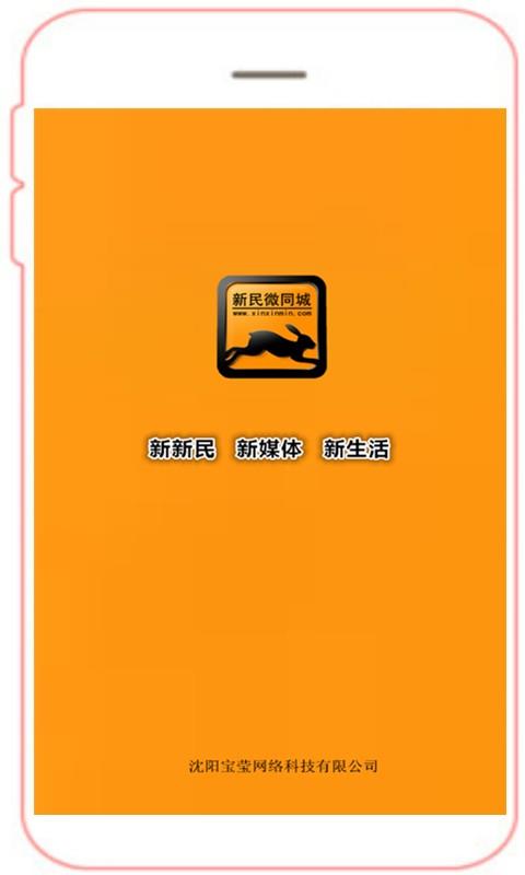 新民微同城  v1.0.66图5