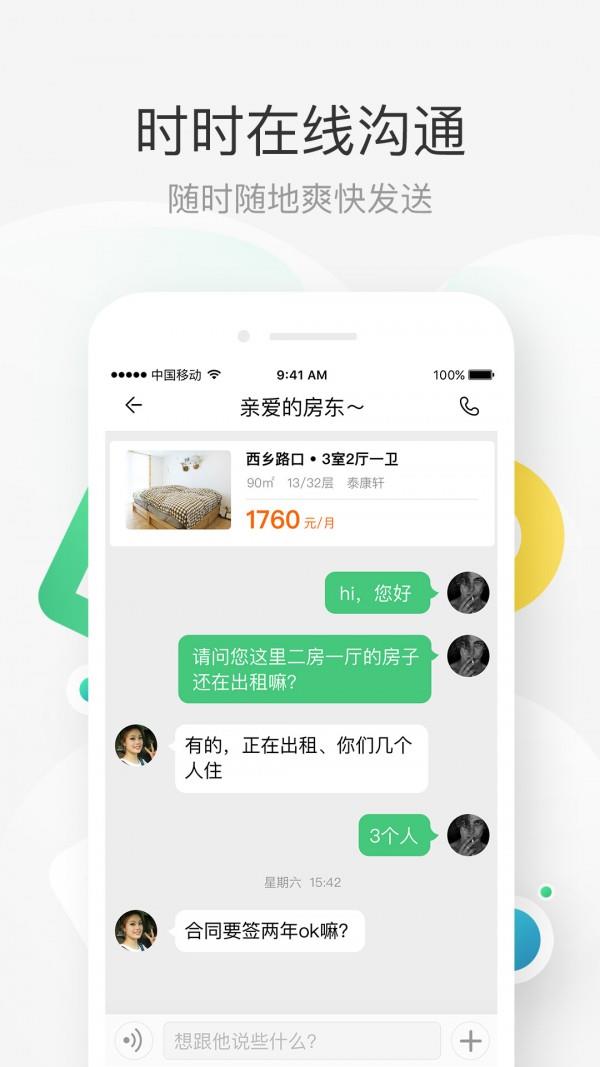 壹家租房  v1.0.3图4