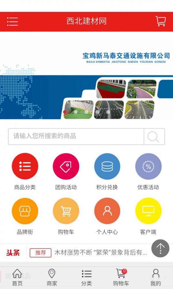 西北建材网  v1.0图2