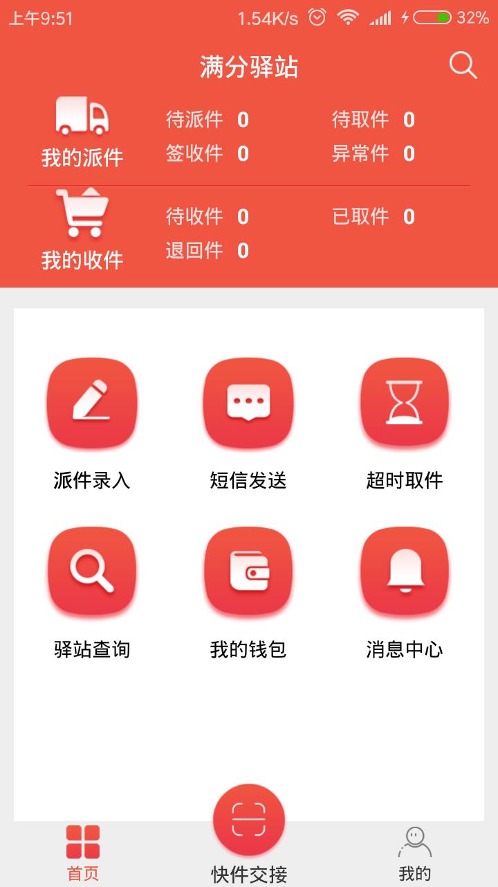 满分驿站  v2.2.8图2