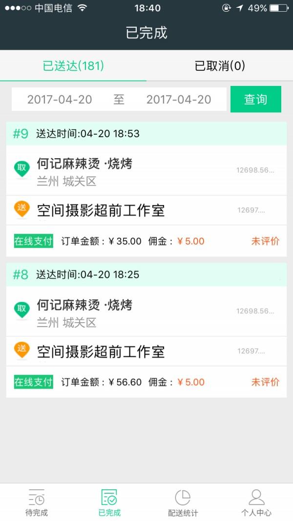 速派外卖  v8.75图2