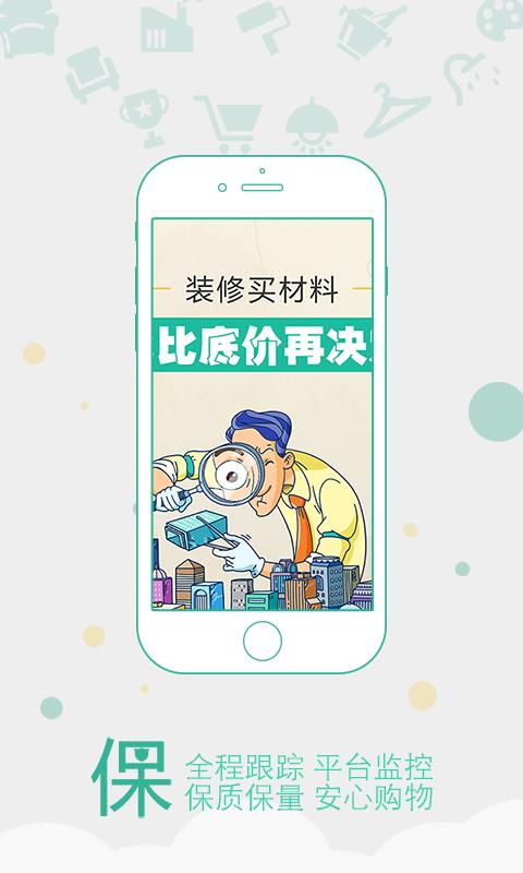 家居比价  v1.1.3图4