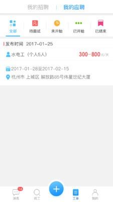 天天早工团队版  v1.0图3