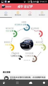 爱车全记录  v2.5.3图3