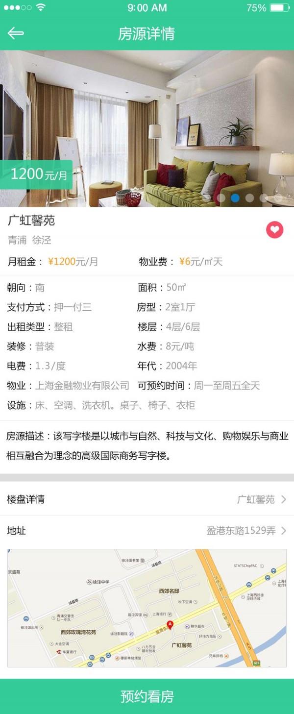 众租  v2.4图3