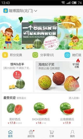点呀点水果  v3.8.006.8536图1