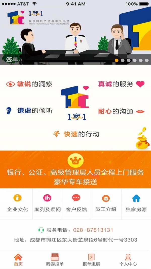1家1金服  v1.1.2图4