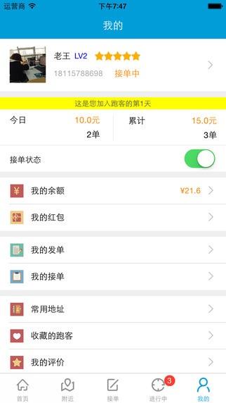 人人跑腿  v2.9图3